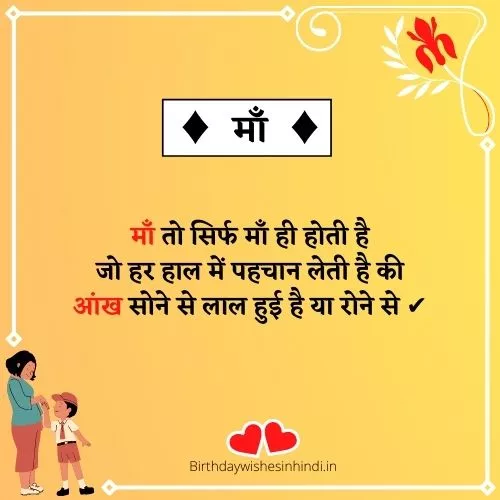 Maa Shayari